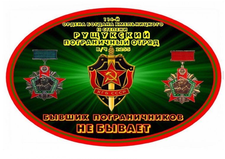 Пограничники фон