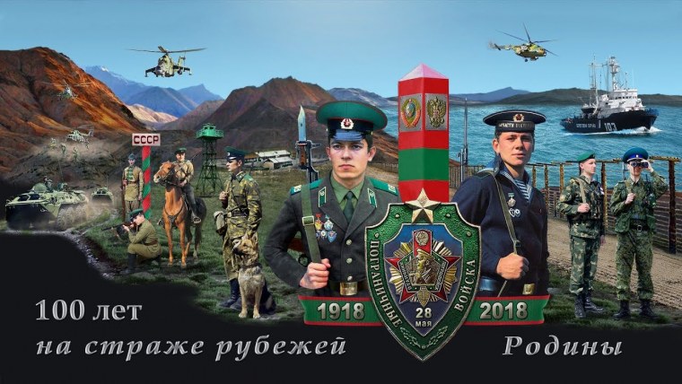 Пограничники обои