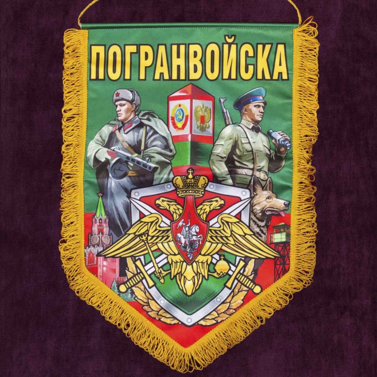 Флаг погранвойск