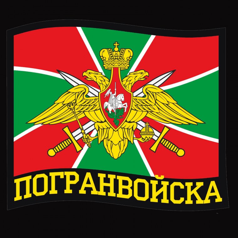 День погранвойск