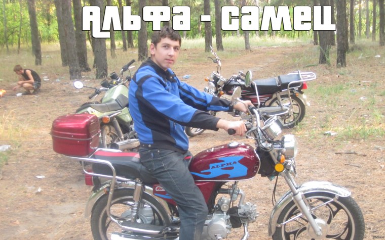 Мопед Альфа с человеком