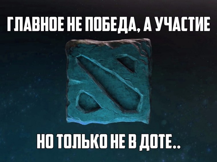 Дота приколы