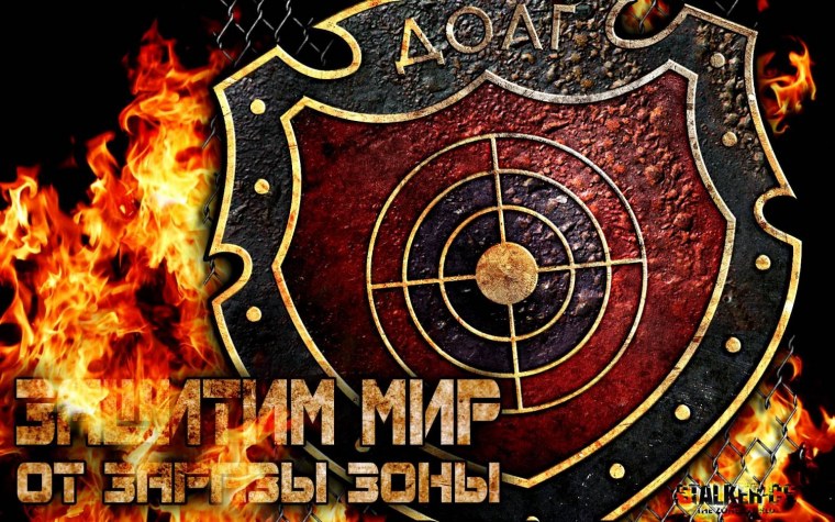 Stalker группировка долг