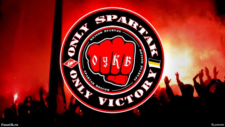 Спартак ультрас эмблема