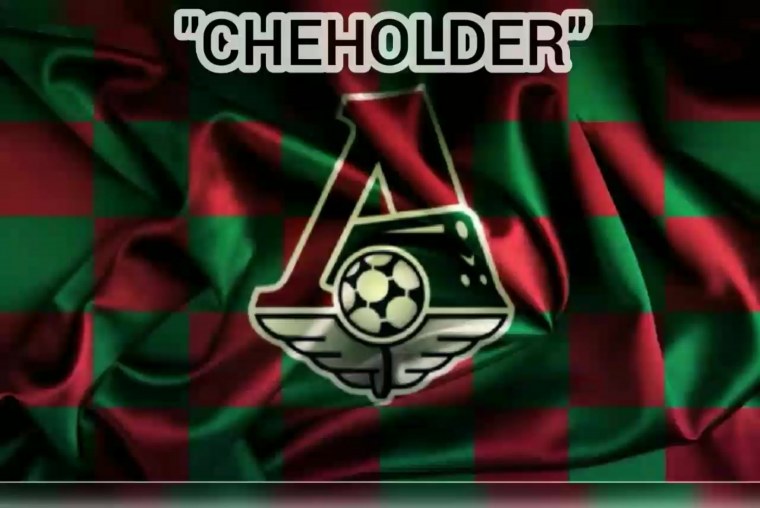 ФК Локомотив Москва