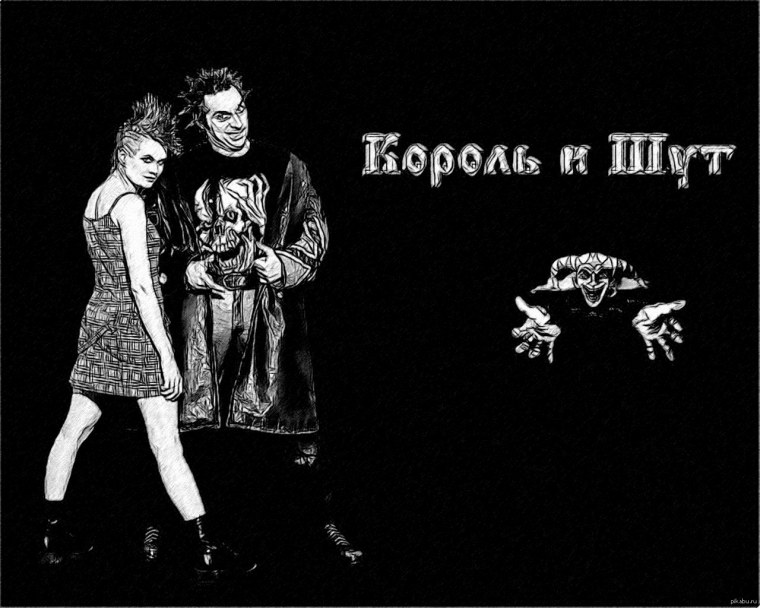 Группа Король и Шут постеры