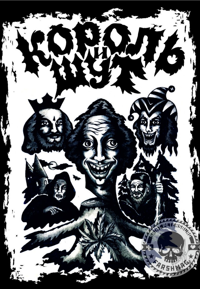 Группа Король и Шут