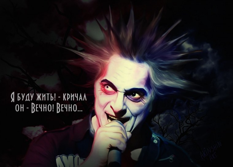 Шут из группы Король и Шут