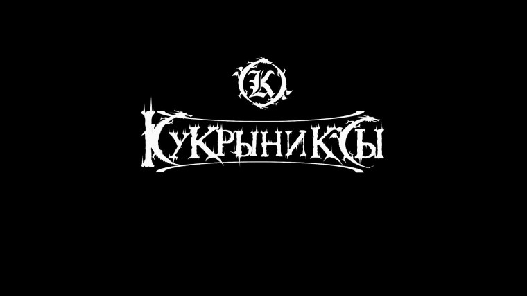 Шут из короля и шута