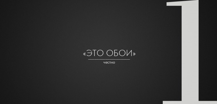 Обои на рабочий стол с надписями