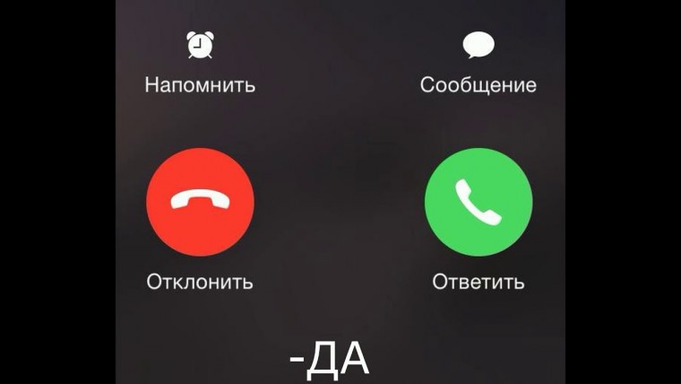 Звонок на айфон