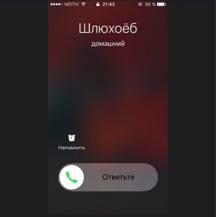 Бывший звонит скрин