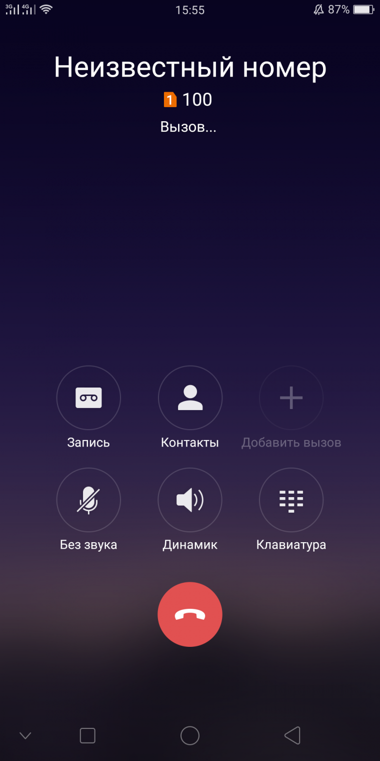 Звонок с неизвестного номера