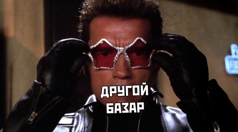 Арнольд Шварценеггер Терминатор