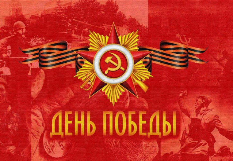 Заставка 9 мая день Победы