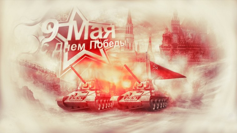 Фон 9 мая день Победы