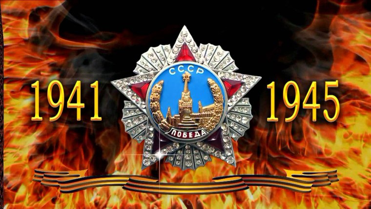 Орден Великой Отечественной войны 2 степени