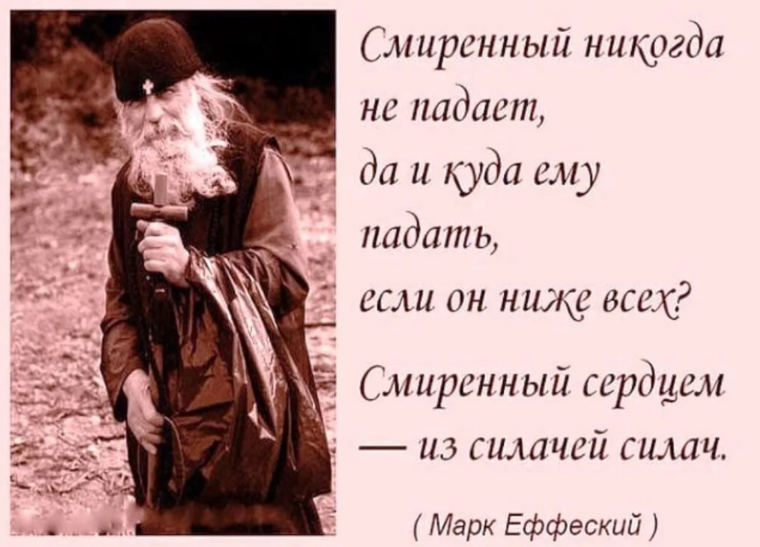 Цитаты святых отцов о смирении