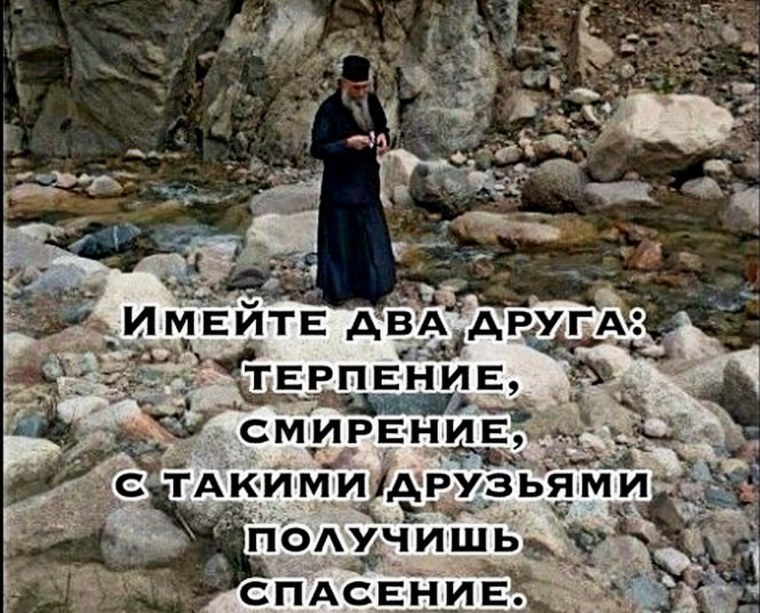 Православные высказывания о терпении