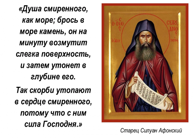 Прп. Силуан Афонский изречения