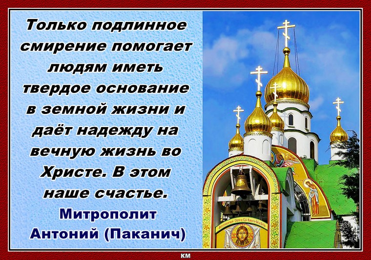 Подлинное смирение