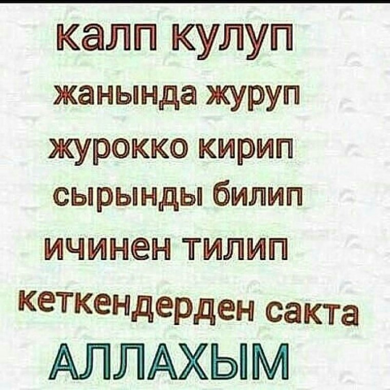ЖАЛГАНЧЫ адам