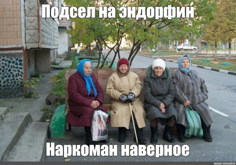 Наркоман наверное Мем