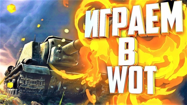 World of Tanks Blitz стрим