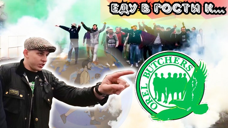 Болельщики Айнтрахта