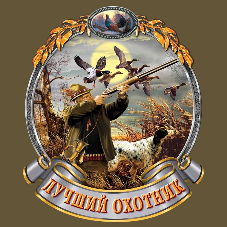 Эмблема охотников