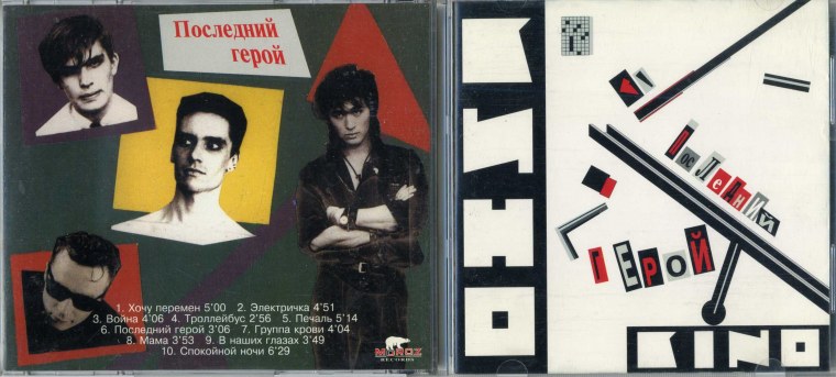 Виктор Цой жив