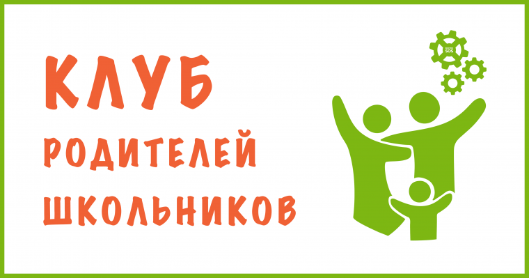 Надпись родительский клуб