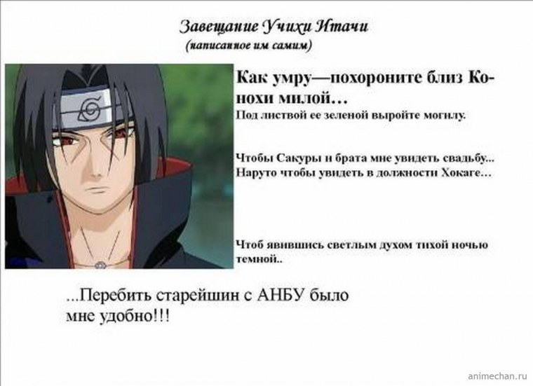 Аниме Наруто фраза Итачи Саске
