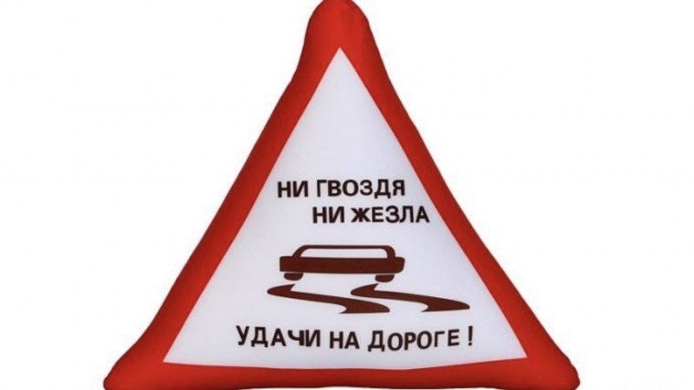 Ни гвоздя ни жезла пожелания в дорогу