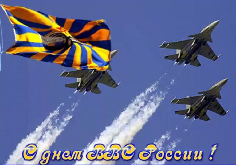День военно-воздушных сил
