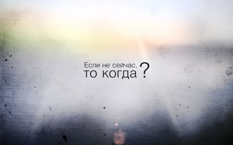 Цитаты на рабочий стол