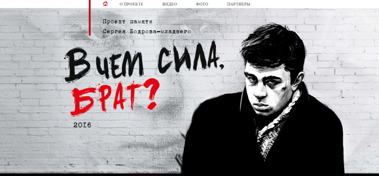 Сергей Бодров обои