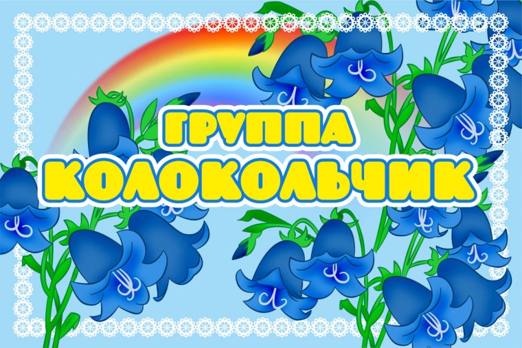 ДС колокольчик Пурпе