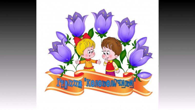 Колокольчик для выпускников