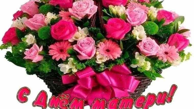 День матери