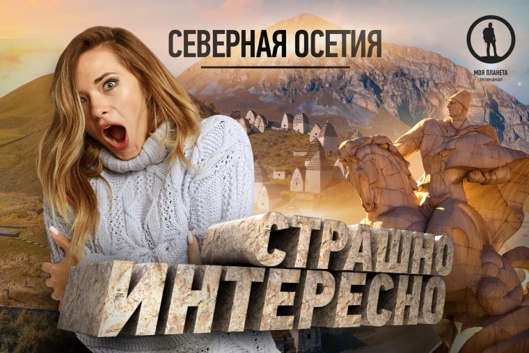 Моя Планета