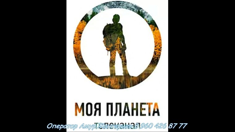 Моя Планета 2013 Artem Ludyankov