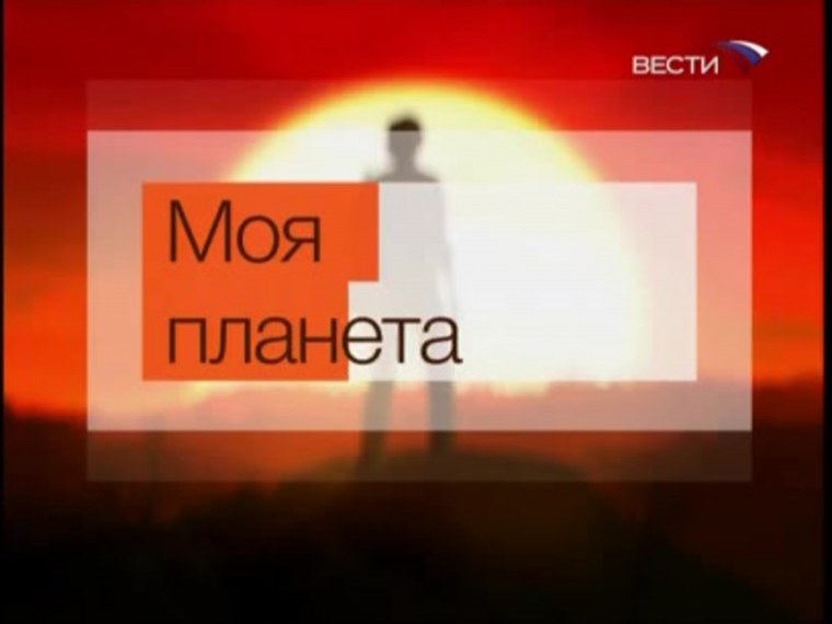 Эмблема телеканала моя Планета