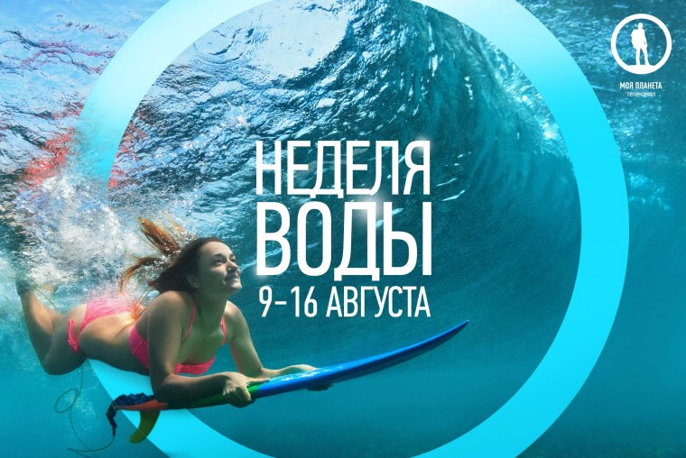 Моя Планета Россия 24