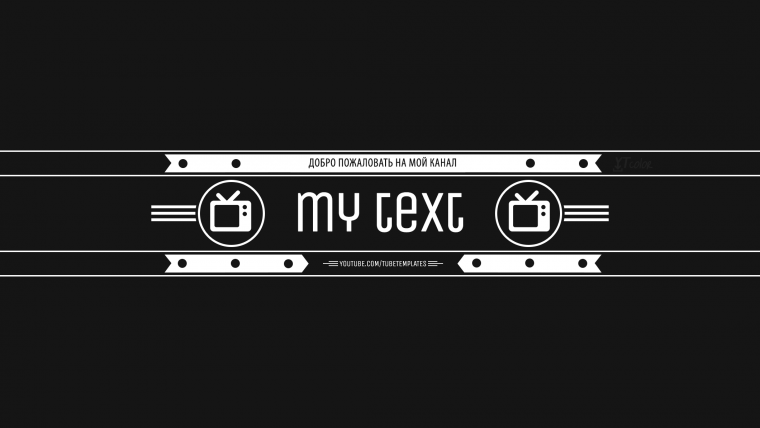 Баннер для ютуба