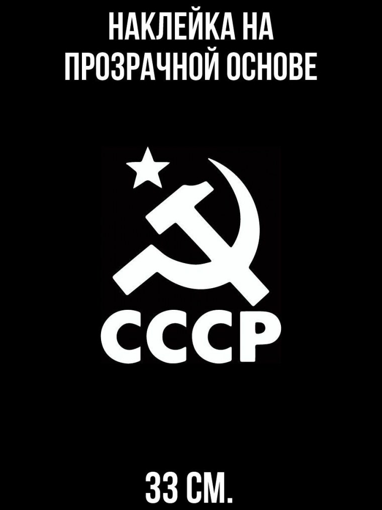 Наклейки СССР