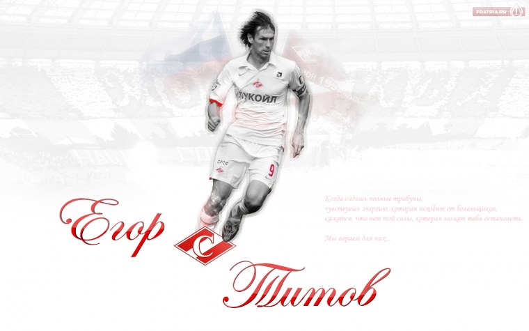 Обои на рабочий стол футбол Спартак