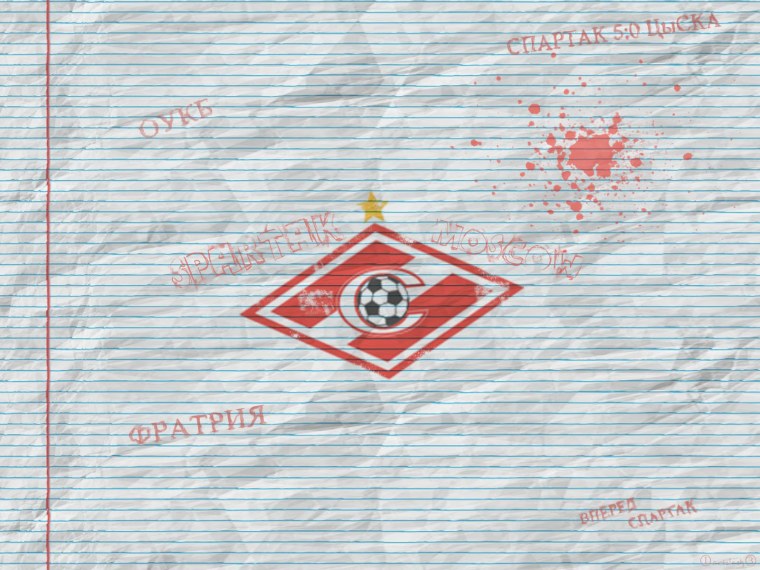Нарисовать Спартак