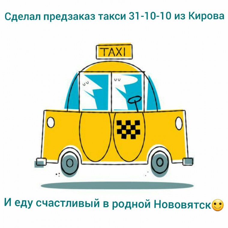 Раскраска такси