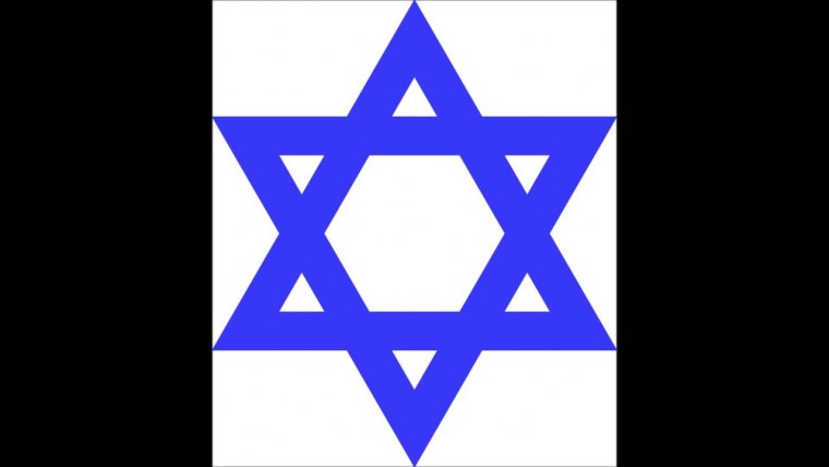 Шестиконечная звезда — звезда Давида